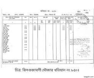 খতিয়ানের ৭ ভাগ
